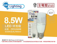 亮博士 LED Mini 8.5W 6500K 白光 E27 全電壓 小雪糕 球泡燈 _ DR520008