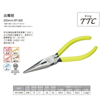 【台北益昌】日本 角田 TTC RP-200S 彈簧 尖嘴鉗 剪斷鉗 電工鉗 長型 附彈簧 尖口鉗
