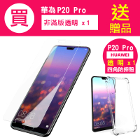 華為p20pro 6.1吋 透明高清玻璃鋼化膜手機保護貼(華為P20Pro保護貼)