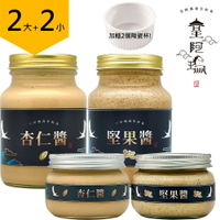 皇阿瑪-杏仁醬+堅果醬 600ML/瓶+345ML/瓶 (2大2小) 加贈兩個陶瓷杯！ 杏仁 堅果 貝果杏仁抹醬 餅乾堅果醬 麥片醬 堅果飲品 營養醬料 麵餅沾醬 早餐夥伴