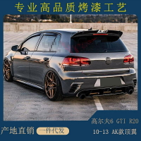 汽車配件 適用10-13款大眾高爾夫6尾翼 改裝高6 Golf MK6 GTI R20 AK款頂翼