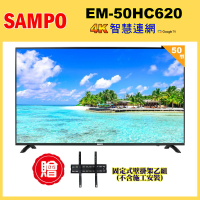 【SAMPO 聲寶】50型4K低藍光HDR智慧聯網顯示器+壁掛架(EM-50HC620)