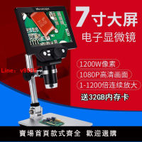 【台灣公司 超低價】高清7寸顯示屏1200X工業電子顯微鏡放大鏡手機主板維修數碼顯微鏡