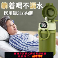 【台灣公司 可開發票】智能顯溫臥床老人吸管保溫杯喝水杯子躺著喝水防嗆帶吸管護理杯