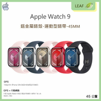 【公司貨】Apple Watch Series 9 GPS 45MM 鋁金屬錶殼運動型錶帶 光學心率感測器 防水 智慧腕錶 運動手錶【APP下單最高22%點數回饋】