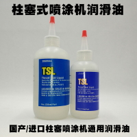 395/490油漆涂料無氣噴涂機配件潤滑分離密封油TSL油噴漆機保養液