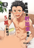 【電子書】用這個並射出來的話就能拿到5萬了對吧!?