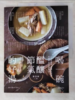 【書寶二手書T1／餐飲_I8M】喝一碗醞釀節氣的好湯：80道簡單、豐盛、天然的中西湯品及經典甜湯_黎慧珠