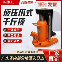 【台灣公司 可開發票】擎工爪式千斤頂液壓鴨嘴手動勾型鋁膜專用油壓低位5噸10噸20出口