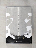 【書寶二手書T6／一般小說_ILO】六爻（壹）：鵬程萬里_簡體_PRIEST