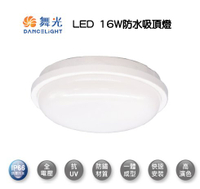 【燈王的店】舞光 LED 16W 防水膠囊壁燈/吸頂燈 白光/暖白光 OD-CE16