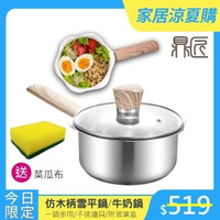 【鼎匠★限時特價】304不鏽鋼蒸煮兩用單柄湯鍋16cm-單層加厚IH款(電磁爐適用/木柄牛奶鍋雪平鍋/附玻璃蓋)