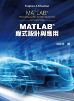 MATLAB程式設計與應用(MATLAB Programming for Engineers, 6e6/e 6/e Stephen J. Chapman 2023 全華