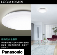 好時光～國際牌 32.5W LED 調光調色 遙控 吸頂燈 適LGC31102A09 附引掛含稅Panasonic