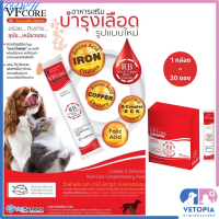 TGWH (1 กล่อง = 30 ซอง) VFCore ขนมแมวเลีย และ สุนัขเลีย มี 6 สูตร