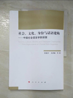 【書寶二手書T5／大學文學_JVY】社會、文化、身份與話語建構--中國社會語言學新探索_簡體_陳建平 等