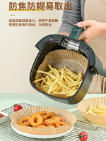 空氣炸鍋專用紙烤箱用具盤子碗耐熱高溫烤碗烤盤烘焙工具微波爐用