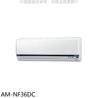 聲寶【AM-NF36DC】變頻冷暖分離式冷氣內機