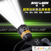 【樂天精選】頭燈 碩森led超亮充電式頭戴T6手電筒疝氣夜釣魚鋰電強光專用頭燈礦燈
