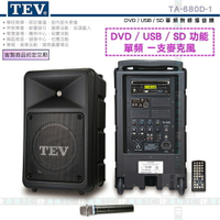 《飛翔3C》TEV TA-680D-1 DVD/USB/SD 單頻無線擴音機〔200W 移動式無線 教學表演活動展覽〕