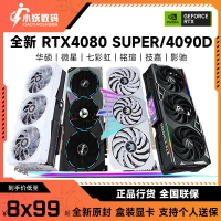 {公司貨 最低價}七彩虹RTX4080 super/華碩4090 猛禽24G微星技嘉索泰臺式電腦顯卡