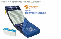 【氣墊床送血壓計710T】高階數位型 氣墊床24管交替式壓力 TS-606 送血壓計