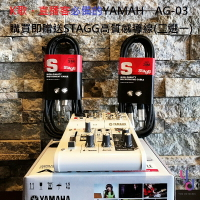 現貨可分期 贈錄音軟體 YAMAHA AG 03 AG03 直播 K歌 錄音介面 手機 電腦