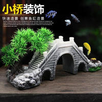 魚缸水族箱造景裝飾品擺件拱形橋工藝品魚缸假山亭子石橋造景小橋