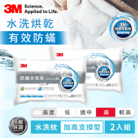 3M 新一代防蹣水洗枕心-加高支撐型(超值2入組)