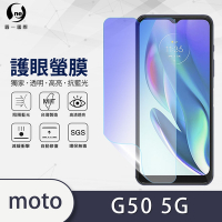 O-one護眼螢膜 Motorola G50 5G 全膠螢幕保護貼 手機保護貼