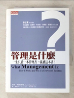 【書寶二手書T6／財經企管_APC】管理是什麼(修訂版)_瑪格瑞塔