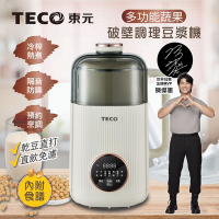 【TECO東元】多功能蔬果調理豆漿機/破壁機/果汁機/快煮壺/輔食機(XYFYS008W)