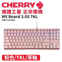 【hd數位3c】櫻桃 Cherry Mx Board 3.0s Tkl Rgb 機械式鍵盤(粉色)/有線/茶軸/中文/櫻桃【下標前請先詢問 有無庫存】