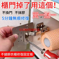 工具用品 不鏽鋼衣櫃修復固定板 合頁鉸鏈不銹鋼固定板衣櫃門櫥櫃門五金合頁修復板五金配件安裝板 衣櫃固定板 櫃門修復