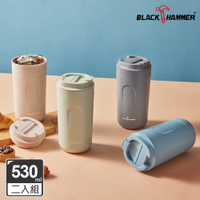 (二入組)【BLACK HAMMER】雙層隔熱咖啡隨行杯-530ML(四色任選)
