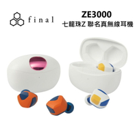 日本 final 七龍珠Z x final 限量聯名款 真無線藍牙耳機 ZE3000 公司貨