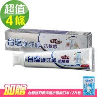 台鹽 護牙齦抗敏感牙膏-4條組(140g/條)贈海鹽抗菌漱口水(12mlx10包)
