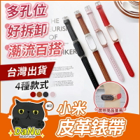 【台灣出貨】小米手環5 經典皮革錶帶 皮錶帶 錶帶 腕帶 替換錶帶 情侶錶帶 運動手環【Z210207】