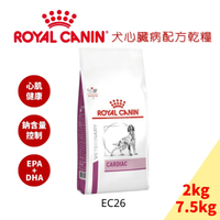 法國 Royal 皇家 EC26 心臟病系列 心臟衰竭處方飼料- 2kg/7.5kg