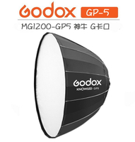 EC數位 Godox 神牛 MG1200Bi 150cm 深口柔光罩 MG1200-GP5 G卡口 柔光罩 八角罩