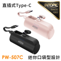 【INTOPIC】PW-507C 4300mAh 10.5W雙向 直插式 迷你口袋式行動電源(內附C-to-C短線)