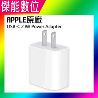 APPLE 原廠配件 20W USB-C 電源轉接器【白色】 充電頭 轉換插頭 適用平板 手機 旅行 出國