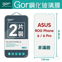 GOR 9H 華碩 ROG Phone 6 / 6 Pro ASUS 鋼化 玻璃 保護貼 全透明非滿版 兩片裝【APP下單最高22%回饋】