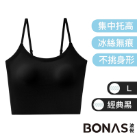 BONAS波倪 法式高級 冰絲涼感無痕BRATOP/無鋼圈背心