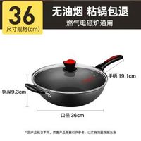 炊大皇36CM不粘炒鑊 電磁爐明火適用 家用無油煙易潔鑊- 無油煙 不粘鍋 均碼