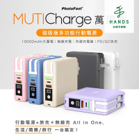 台隆手創館 Photofast MutiCharge 10000mAh MagSafe無線充電+PD雙快充 五合一自帶線行動電源