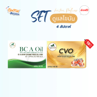 Amino Family | SET 2 BC A OIL + CVO (4สัปดาห์)
