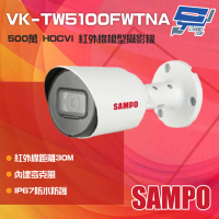 【SAMPO 聲寶】VK-TW5100FWTNA 500萬 HDCVI 紅外線槍型攝影機 內建麥克風 昌運監視器