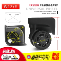 W127行李箱輪子替換拉桿箱萬向輪配件耐磨密碼旅行皮箱包滑輪轱轆