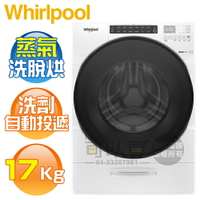 Whirlpool 惠而浦 ( 8TWFC6820LW ) 17KG 美製 Load &amp; Go 蒸氣洗滾筒洗脫烘《送基本安裝、舊機回收》[可以買]【APP下單9%回饋】